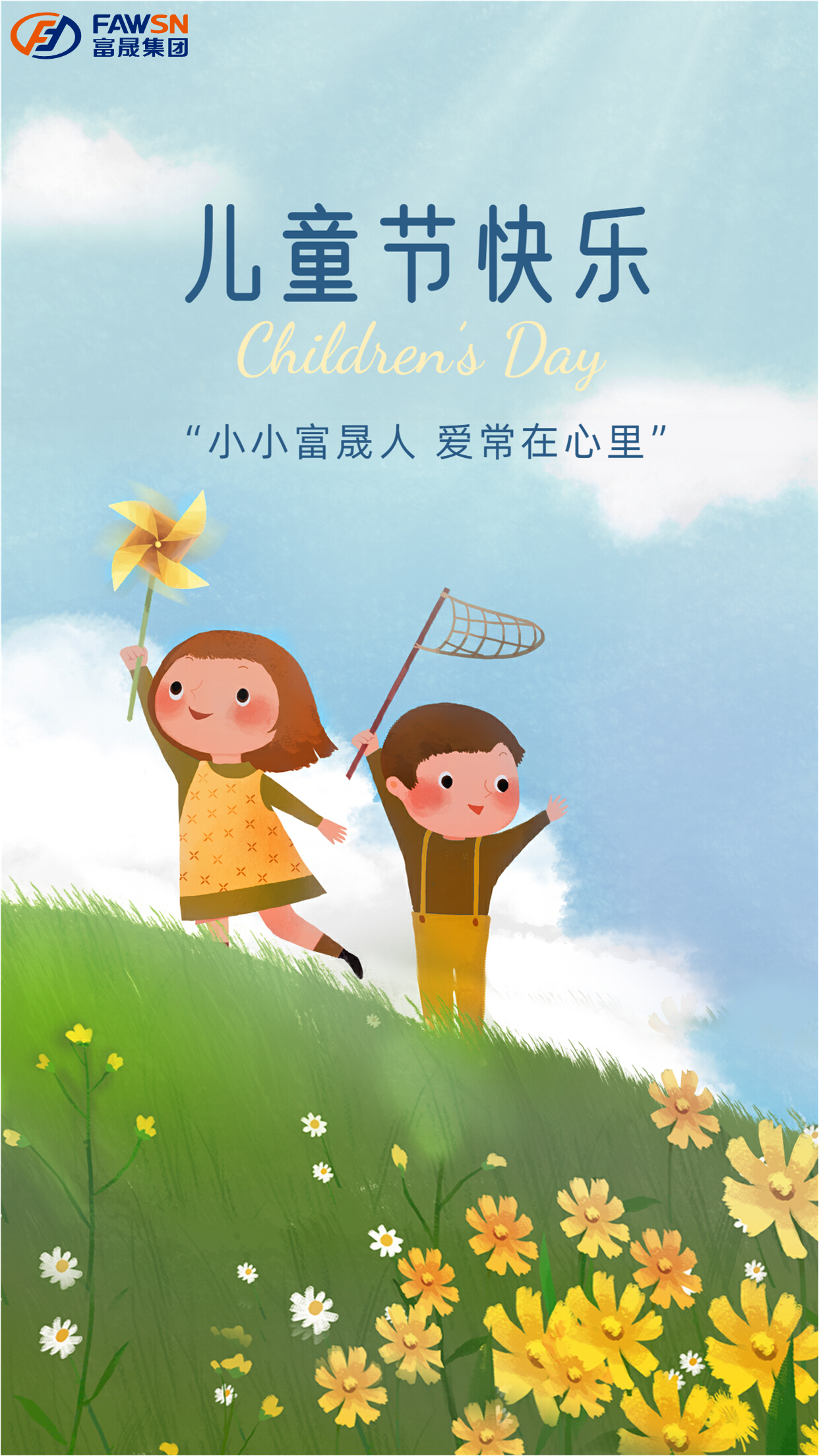 “小小富晟人 愛常在心里”主題親子活動.png